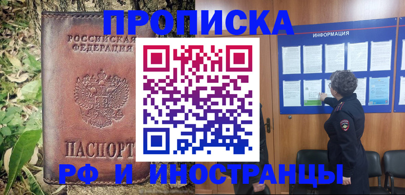 прописка в Люберцах