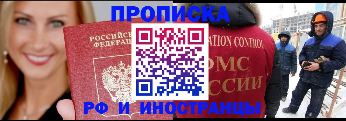 временная регистрация для школы в Люберцах