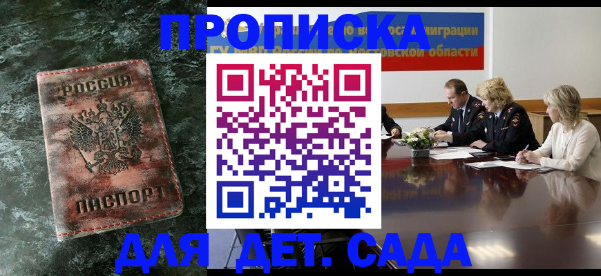 купить прописку в Люберцах