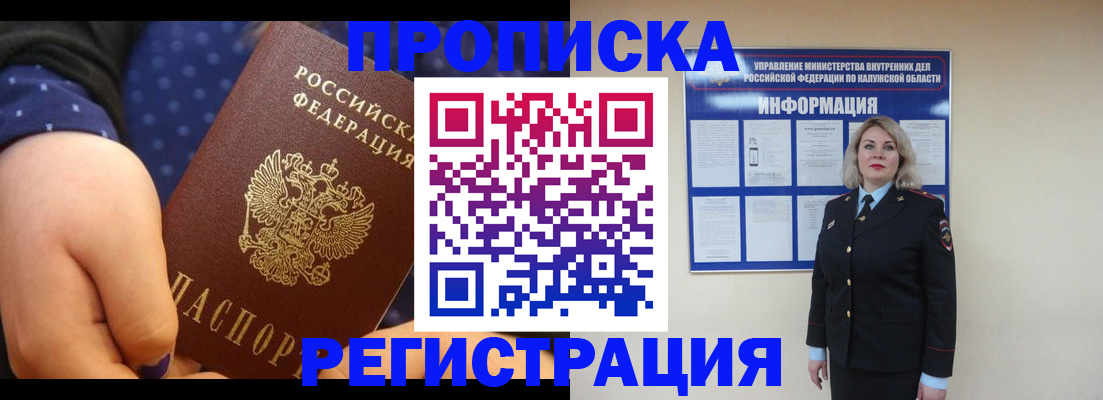 прописка для работы в Люберцах
