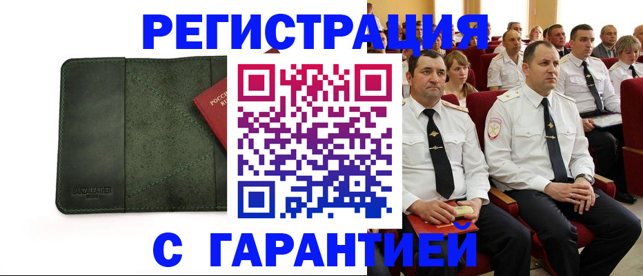 временная регистрация купить в Люберцах