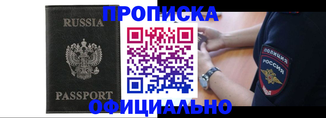 прописка регистрация в Люберцах