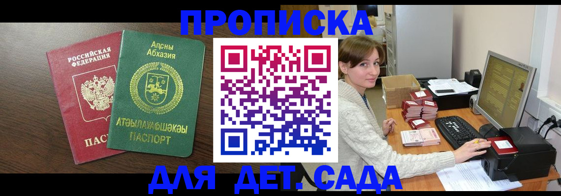 регистрация для дет. сада в Люберцах