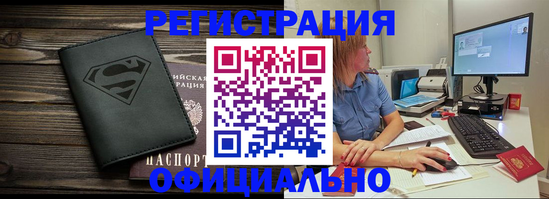 купить прописку в Люберцах